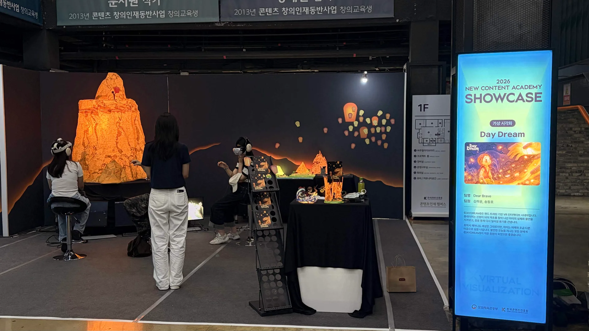 DayDream의 한지 조형물과 VR 체험 공간이 함께 놓인 전시 부스
